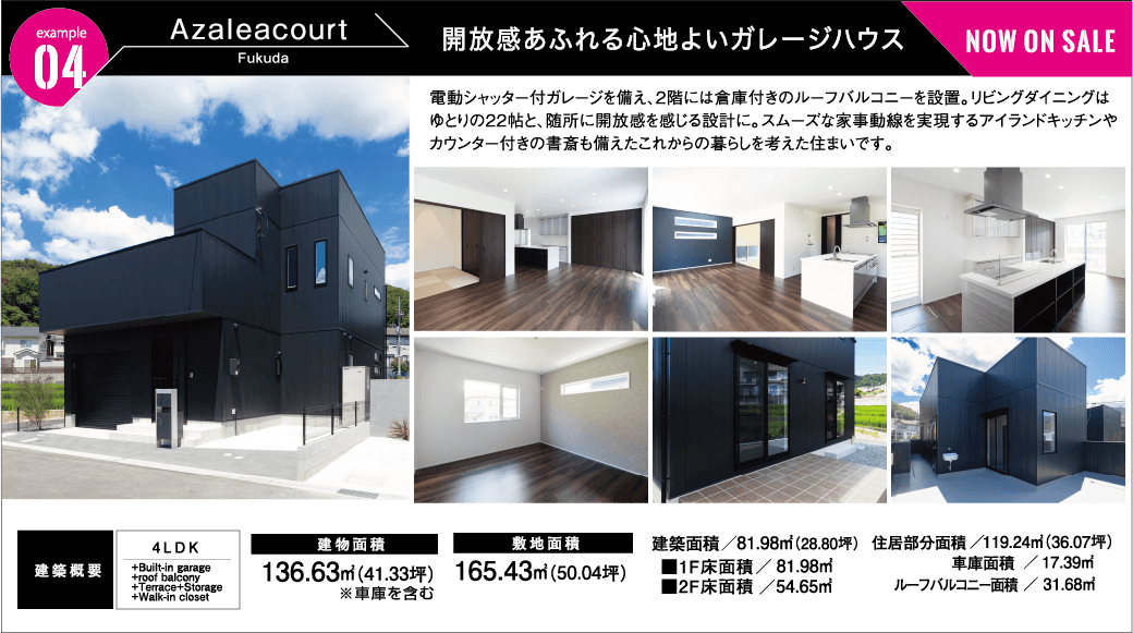 example04 開放感あふれる心地よいガレージハウス