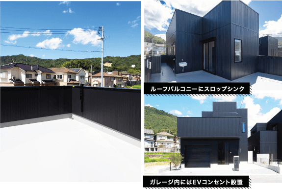写真：住宅、ルーフバルコニーにスロップシンク、ガレージ内にはEVコンセント設置